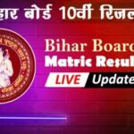 BSEB 10th Result matric ka result kab nikalega biharboardonline-career news