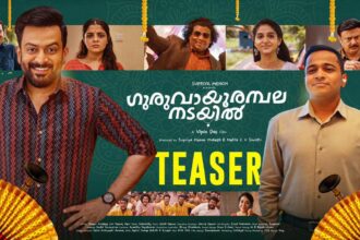 ‘Guruvayoor Ambalanadayil’ teaser: Prithviraj Sukumaran and Basil Joseph join hands for a fun, family entertainer