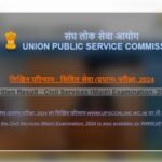 UPSC CSE Mains Result 2024 declared, check direct link here